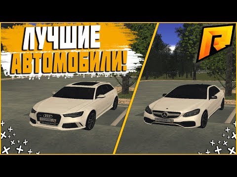 RADMIR CRMP - САМЫЕ ЛУЧШИЕ АВТО ПРЕМИУМ КЛАССА ДО 7.000.000 РУБЛЕЙ!