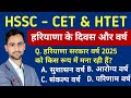 Haryana GK Important Days And Years Of Haryana HSSC Haryana GK Trick Hssc Hssccet