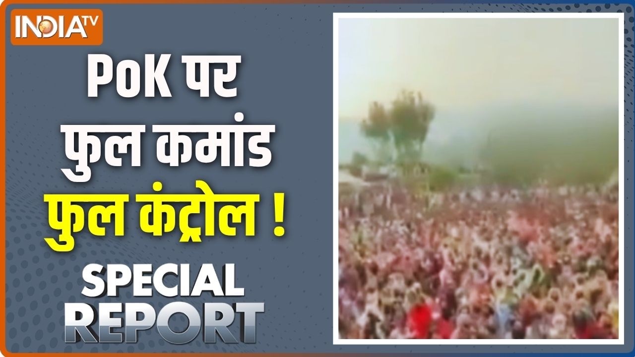 Special Report Full Episode: 113 दिन बाद...PoK के मन की बात | Pakistan Vs PoK | India TV