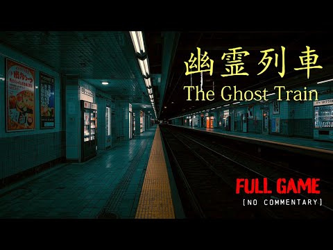The Ghost Train | 幽霊列車 - Japanese Horror | Full Game Longplay Walkthrough | No Commentary