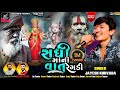 New Aalap Jayesh Karvada New Regdi 2024 Sadhi Maa Ni Regdi Sikotar Maa No Aalap Aalap2024