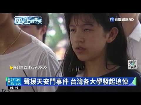 聲援天安門事件 台灣各大學發起追悼