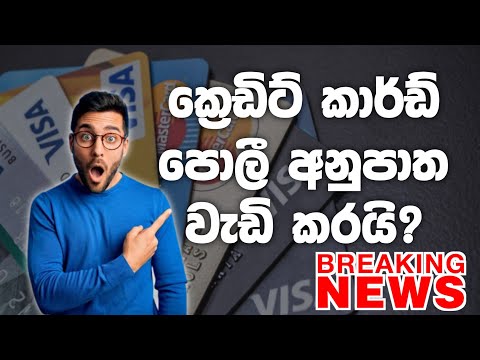 Credit Card Tips and Advice sinhala