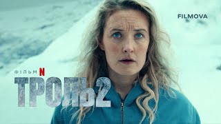 Троль 2 | Український дубльований тизер | Netflix