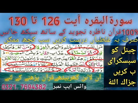 Parah 1 Lesson No 23