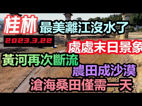 黃河斷流