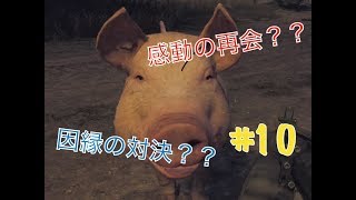 向かう先は養豚場！！【ファークライ5】#10