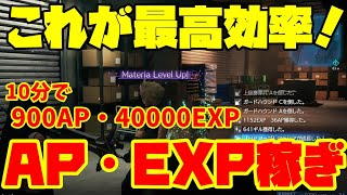【FF7リメイク】最高率の稼ぎ場所！AP・EXP稼ぎならここ！レベル上げ　マテリア育成【FINAL FANTASY VII REMAKE】