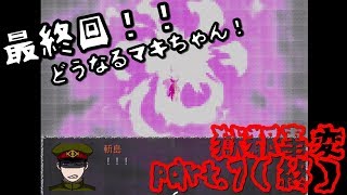 『獄都事変』実況プレイ part.7(終)
