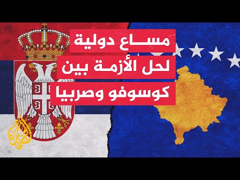 احتجاجات متواصلة لصرب كوسوفو في محيط مقار ثلاث بلديات شمالي البلاد