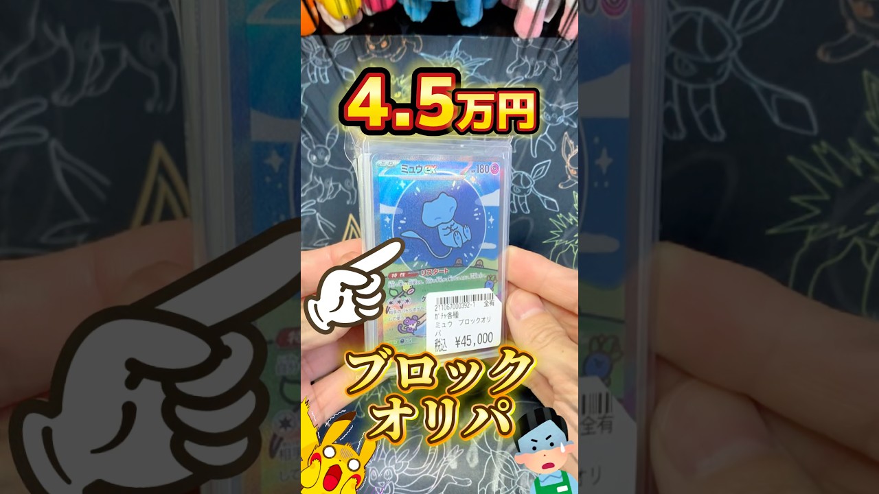 【ポケカ】4.5万円の高額ブロックオリパはどのくらいアド？ #ポケカ #ポケモンカード #ポケモン #ポケカ開封 #ポケモンsv #shorts #開封動画 #pokemon #ブロックオリパ