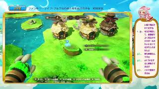 【ファンタジーライフI】みまちぃのまったり生活【生放送】