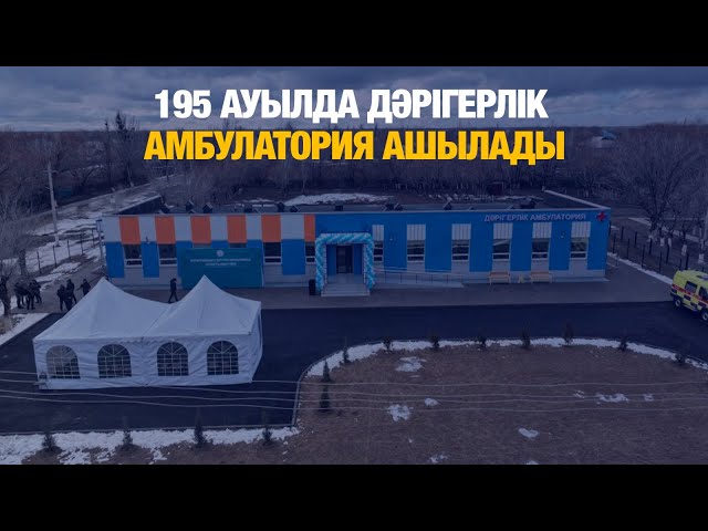 ЖАҢАЛЫҚТАР. 10.01.2025