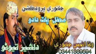 Download lagu Pireen Pak De piyar Je Ta Mithayun Wirhayan | Dilsher Tewno Sindh Song | Mehfil Patt Dadu mp3