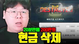 20분만에 현금 200만원 사라지는 게임... | 메이플스토리 [테스터훈]