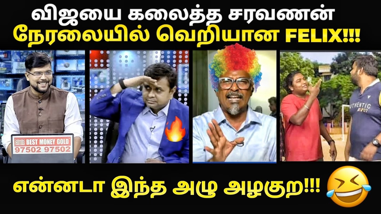 நேரலையில் விஜயை கலாய்த்த சரவணன்!!! | #kptroll #vijayassemblytoday #tvktroll #vijaybi