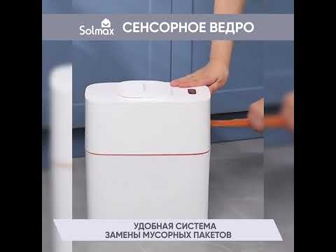 Миниатюра изображения товара Сенсорное мусорное ведро Frau Maria FM99230 (12л, белый)