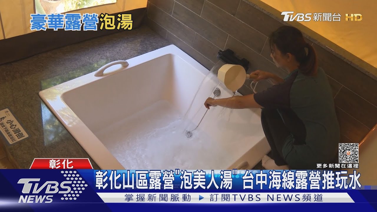豪華懶人露營！帳篷內建湯屋　這家附飯店泳池