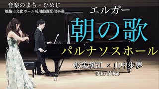 Download lagu E. エルガー/ 朝の歌 Elger / Chanson de matin mp3 Download lagu E. エルガー/ 朝の歌 Elger / Chanson de matin mp3