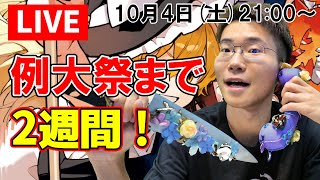 【生配信】第十二回博麗神社秋季例大祭まであと2週間だから色々話そう！【東方Project】