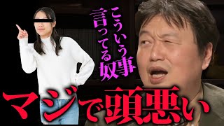 僕こういうバカ嫌いなんですよ。この言葉使うとあなたもどんどんバカになっていきます【岡田斗司夫/切り抜き】