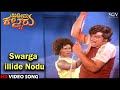 Swarga Illide Nodu Khadeema Kallaru Old Kannada Video Song Dr Ambarish Tiger Prabhakar