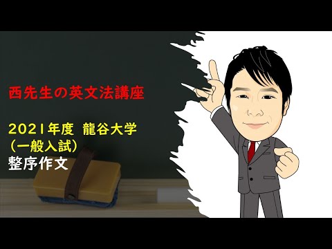 外国語学科 2021 龍谷大学 一般