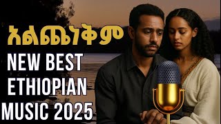 Teddy Music Ethiopia – Best Ethiopian Music 2025 | New Amharic Song – New Ethiopian Music Video 2025