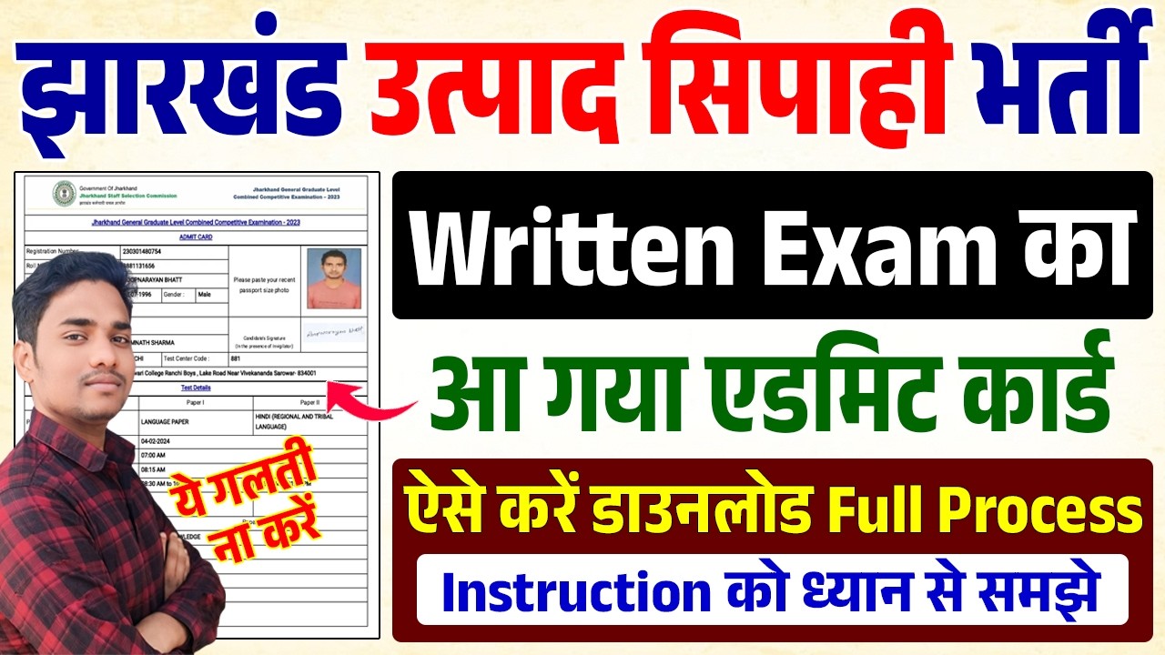 👉 Jharkhand Excise Constable Admit Card 2026 Out | Download Kaise Kare | Direct Link 🔥