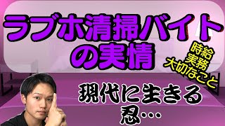 ファッションホテル清掃バイトの実情 姿を見せないおもてなしとは….
