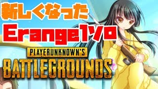 【PUBG】ソロドン勝とは泥臭いもの【ゆっくり実況】