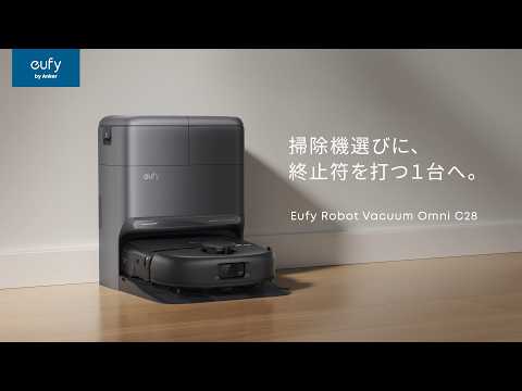 アンカー・ジャパン Eufy Vacuum Omni C28 T211A510 Eufy Robot Vacuum Omni C28 | ロボット掃除機の製品情報 | Anker