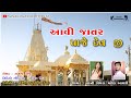Aavi Jatar Paje Dev Ji Gudthar Te Halo Nandani Kochra Mahesh Aaydi Matiya Dev New Dj Song 2023