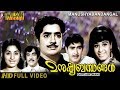 Manushya Bandhangal Malayalam Full Movie Prem Nazir Sheela HD