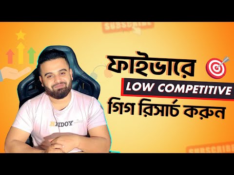 ২০২৪ সালে ফাইভারে কিভাবে অর্ডার পাবেন ফাইভার সাকসেস Part 01