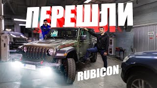Необычный ремонт Jeep Wrangler Rubicon