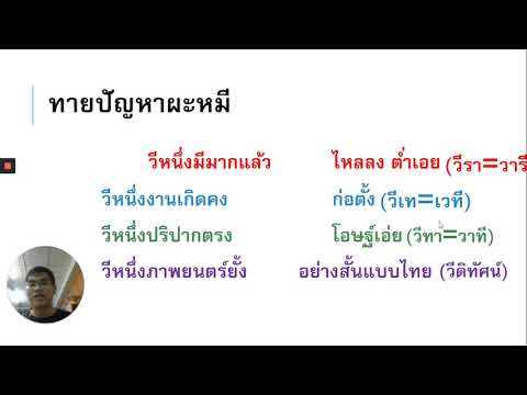 คลิกเพื่อดูคลิปวิดีโอ