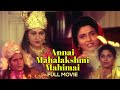 Annai Mahalakshmi Mahimai Prabha Tagoor Prithvi Kumar Tamil Full Movie