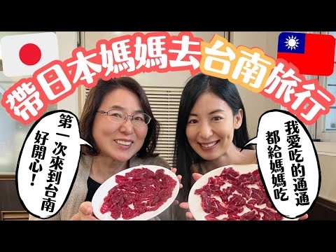 大久保麻梨子の台湾生活 - 日本九州媽媽台南初體驗