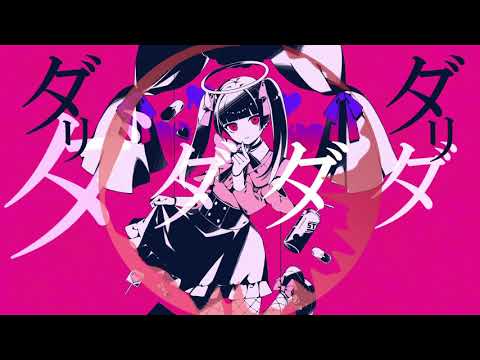 ダーリンダンスREMIX
