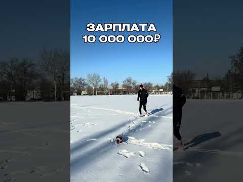Футбол — это деньги или страсть? #футбол #футболист #football #soccer #footballskills