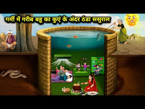 Poor daughter-in-law's cool in-laws' house inside a well in summer || Cold In -Laws Well Poor Sum...