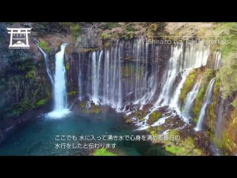 【公式】白糸ノ滝 富士宮PV Long.ver 4K  -  Shiraito no Taki waterfalls Fujinomiya City, Shizuoka, Japan
