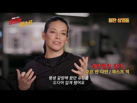 [앤트맨과 와스프] '마블의 히든카드, 와스프는 누구인가?' 특별 영상