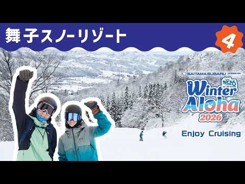 アクセス抜群！全26コースのビッグスケール！舞子スノーリゾートをご紹介