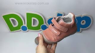 D.D.Step Черевики S082-61125D Baby Pink