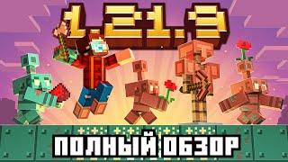Полный обзор Майнкрафт 1.21.9 Обновление "Медный Век" - Что нового?