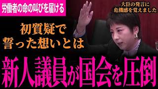 【国民民主党の新人議員が国会を圧倒！】女性版榛葉賀津也！言葉に凄みがすごい！大臣にも毅然と危機感・意見を唱える！働く人・中小零細企業の命の叫びを届ける！初国会でで高らかに宣誓！【庭田幸恵/国民民主党】