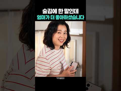술김에 한 말인데 엄마가 더 좋아하셨습니다.
