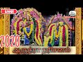 Live ஆருத்ரா தரிசனம் 2020 சீர்காழி சட்டநாத